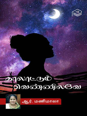 cover image of Thaalattum Vennilavey